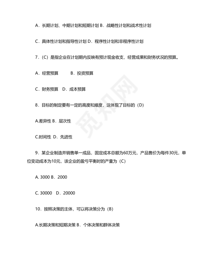 管理学试题库及答案