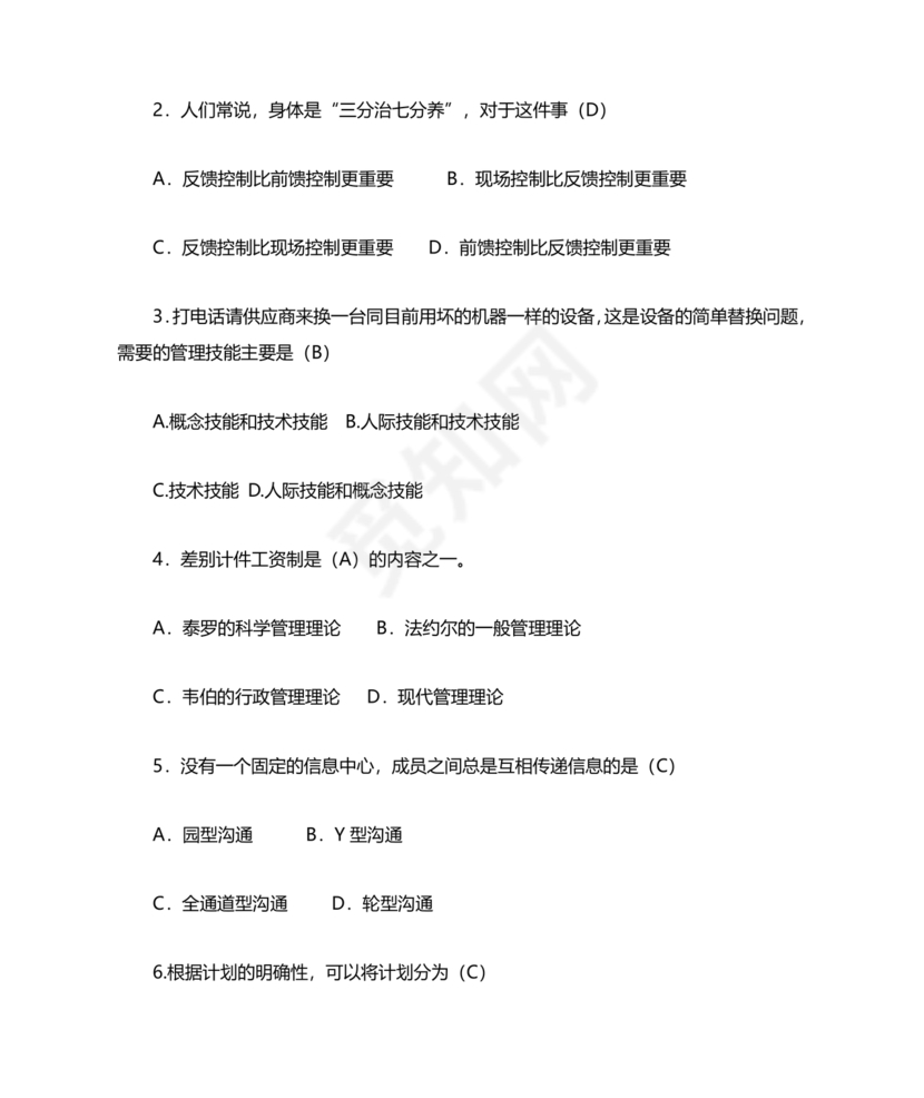 管理学试题库及答案