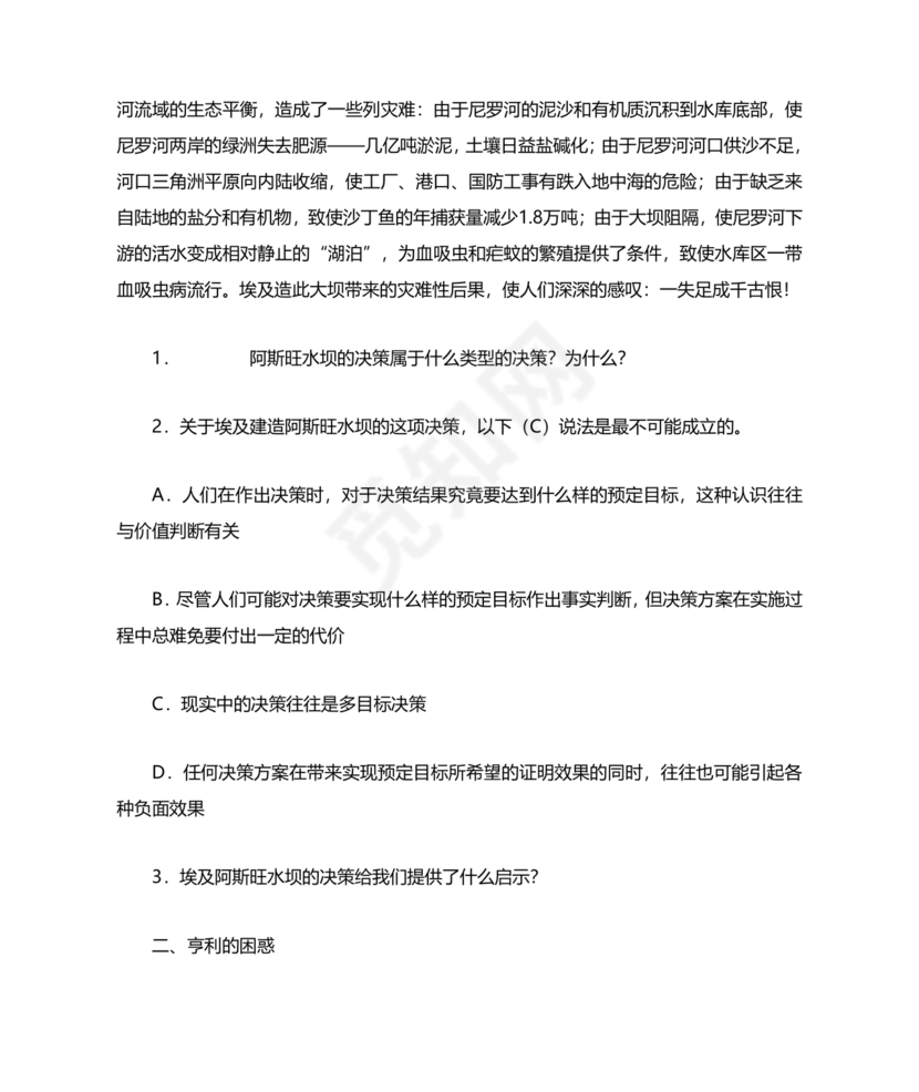 管理学试题库及答案