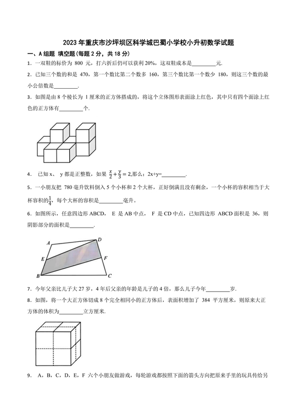 重庆小升初数学的试卷及答案