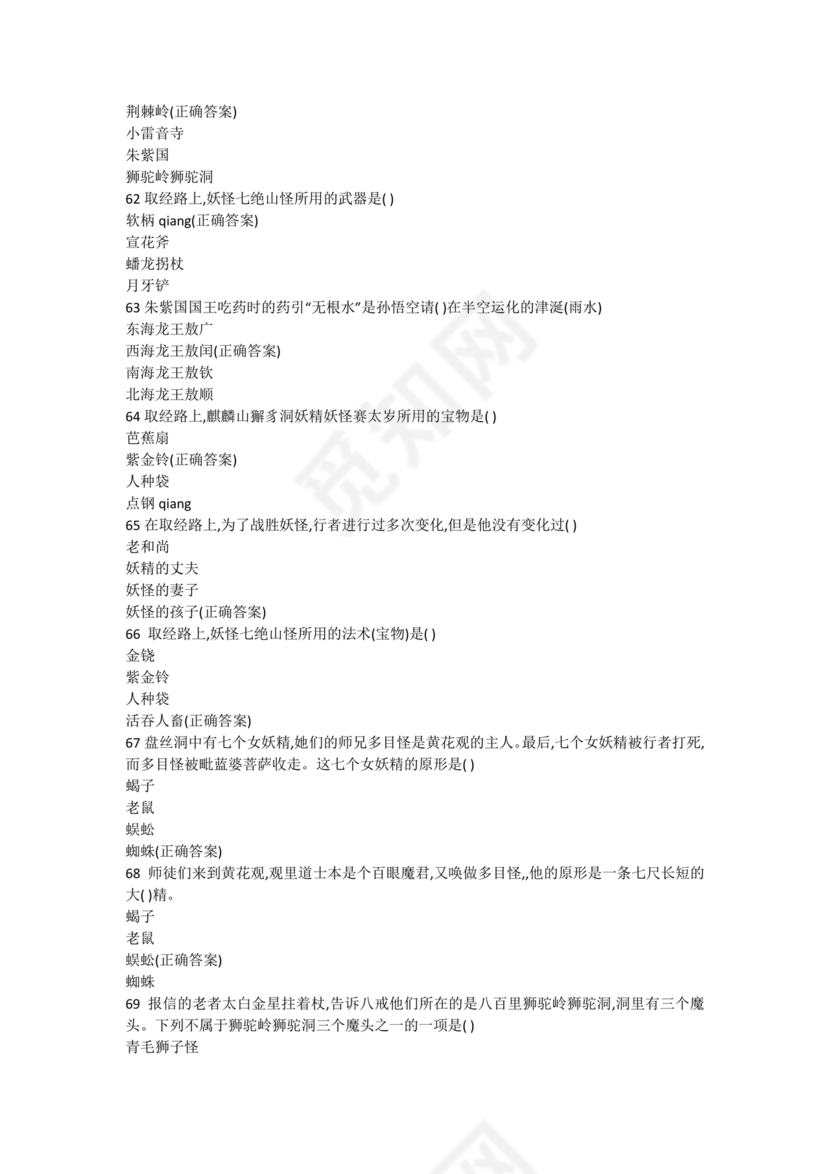 西游记考点汇总100题及答案