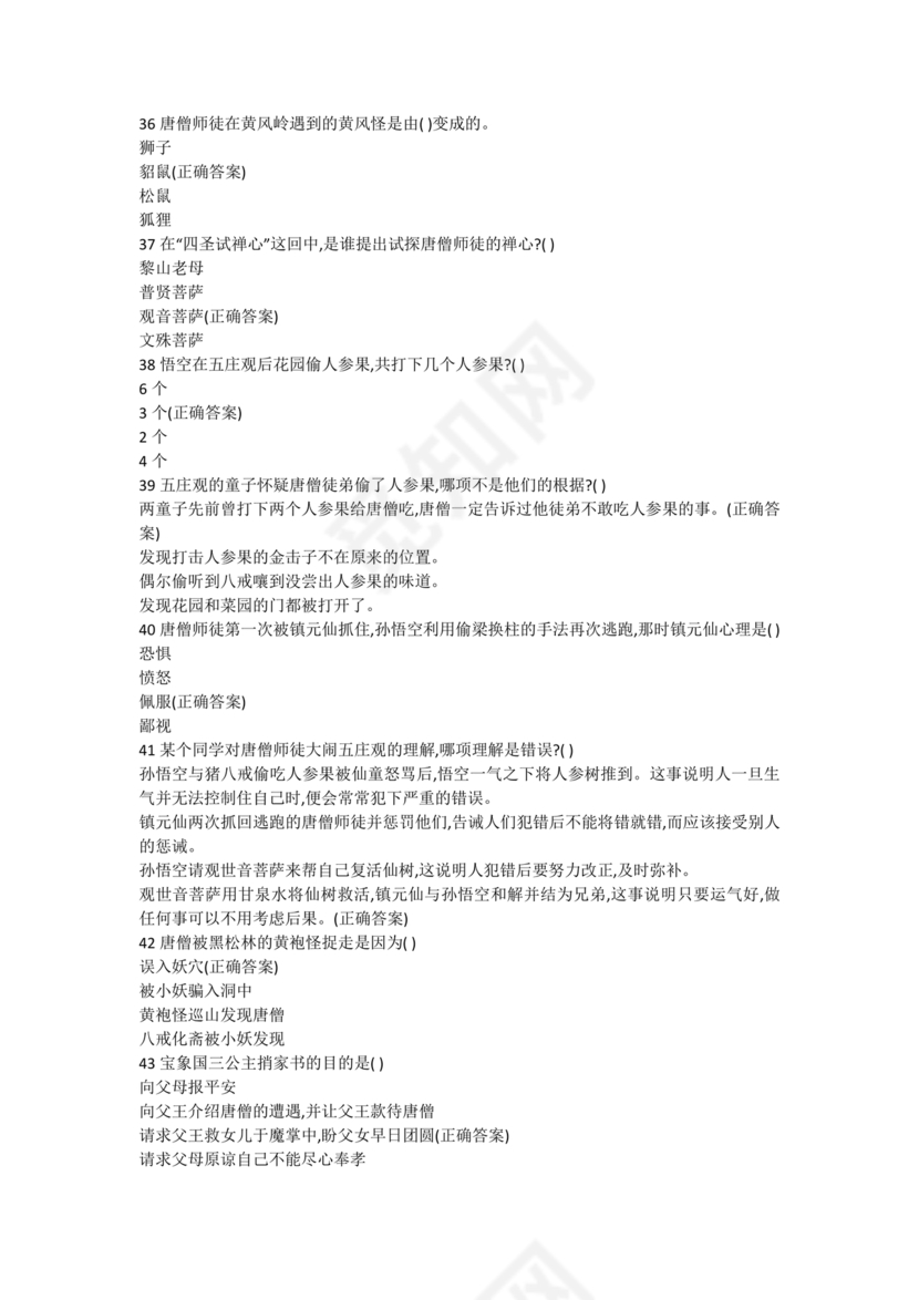 西游记考点汇总100题及答案