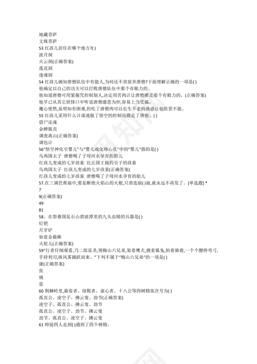 西游记考点汇总100题及答案