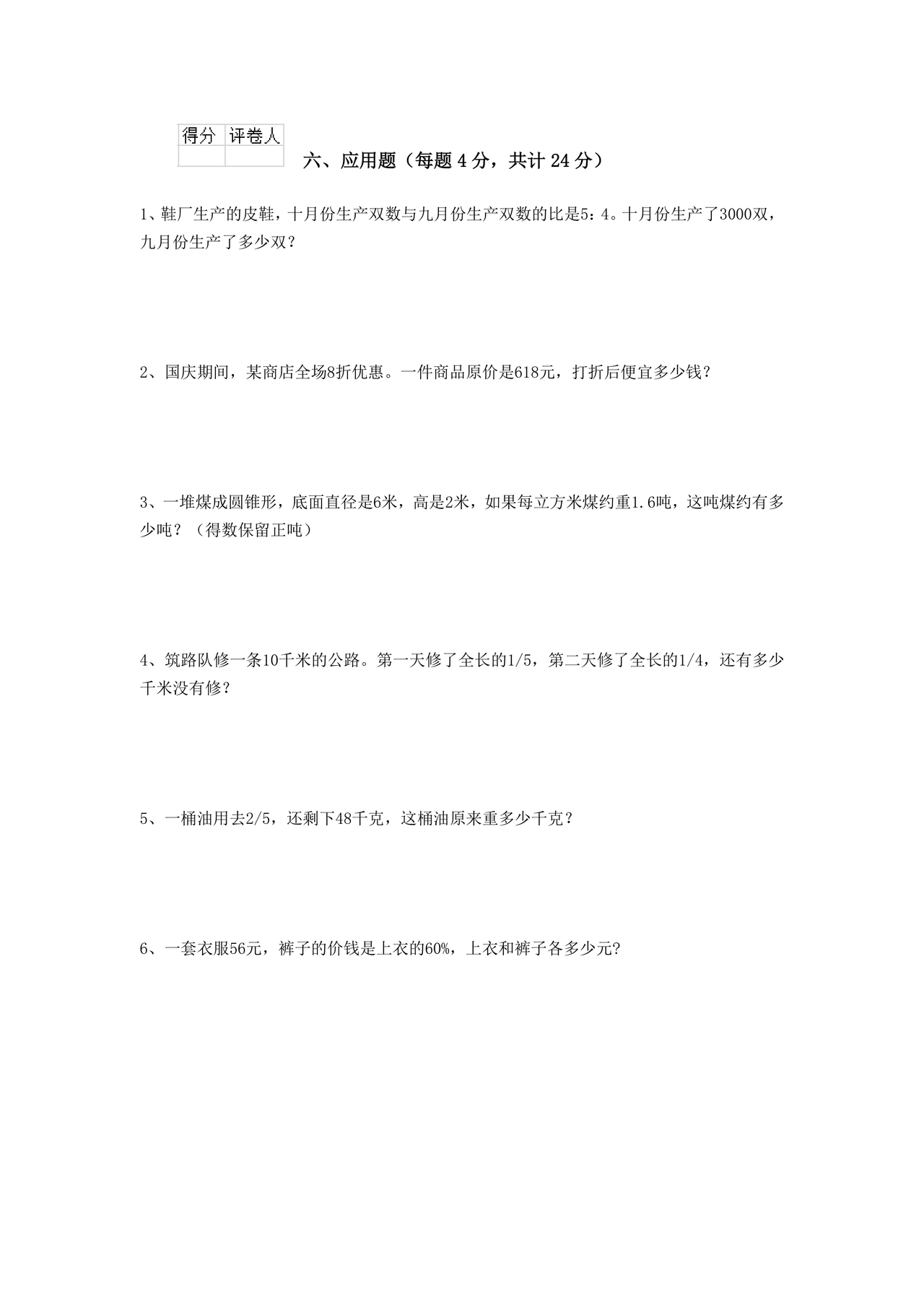 湘教版小升初入学考试试卷