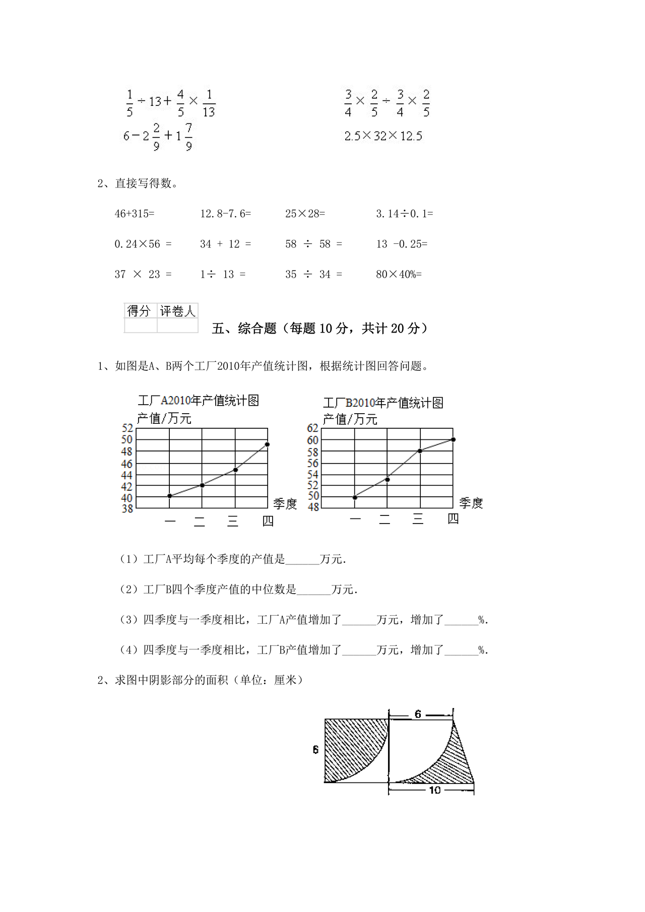湘教版小升初入学考试试卷