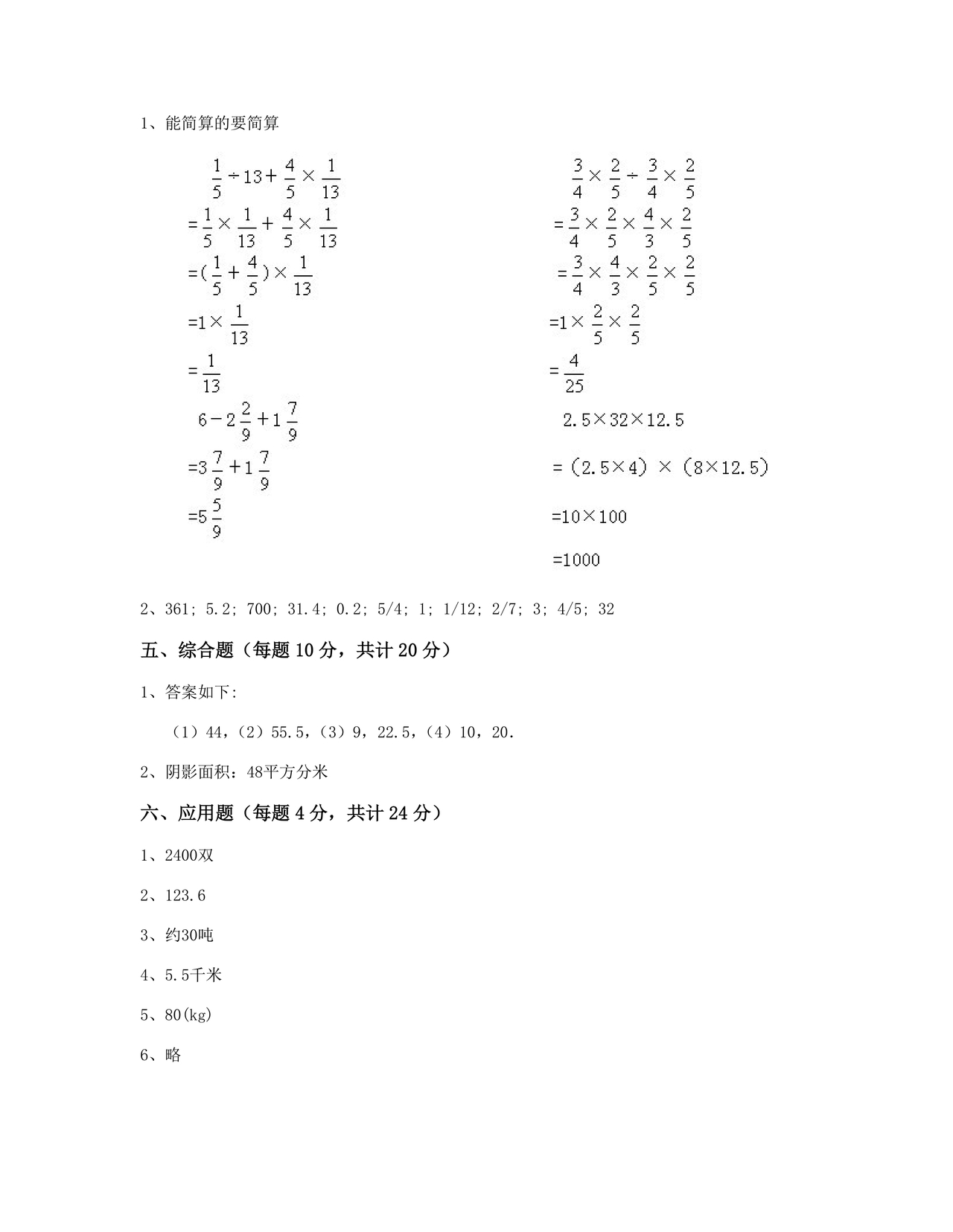 湘教版小升初入学考试试卷