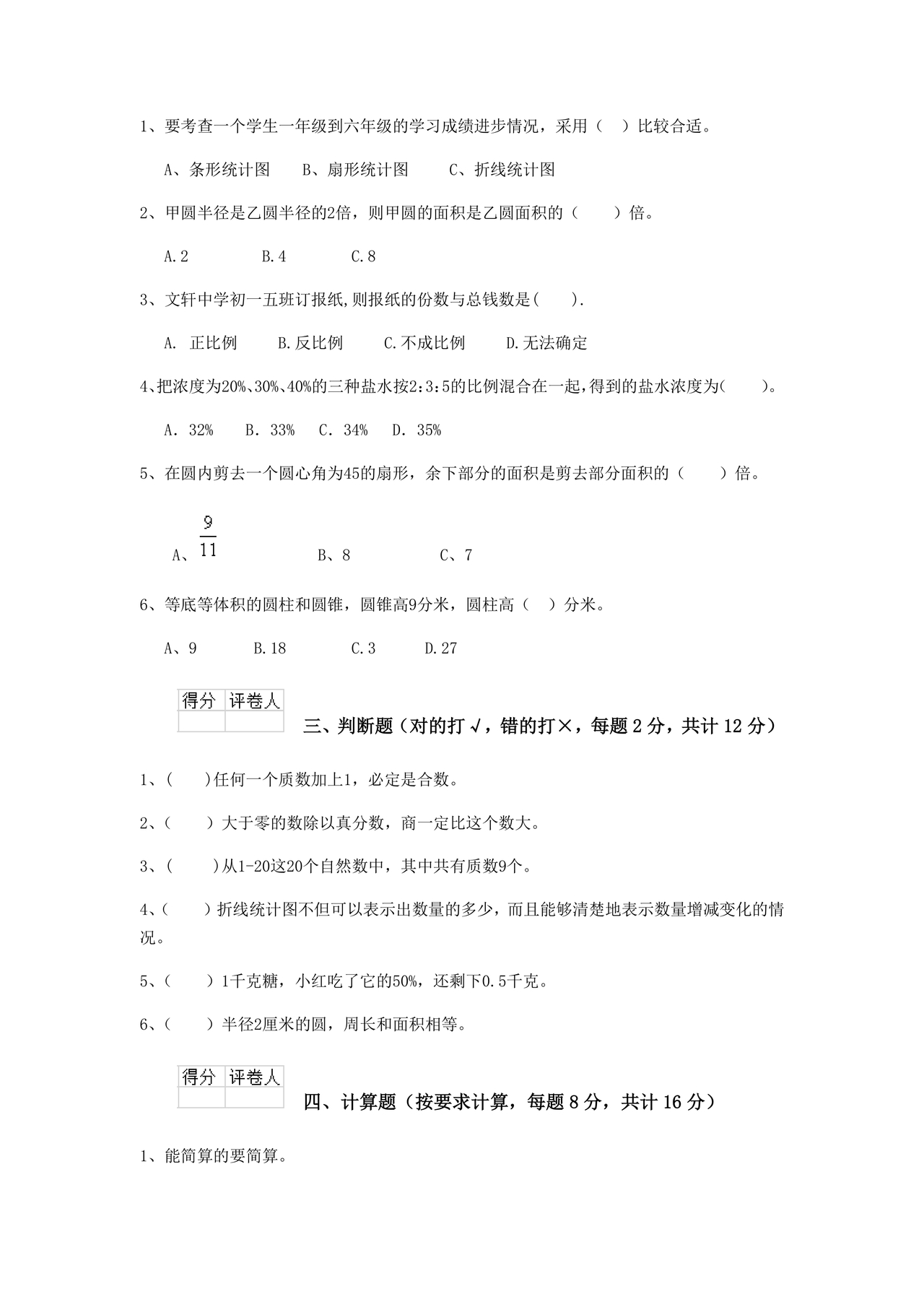 湘教版小升初入学考试试卷