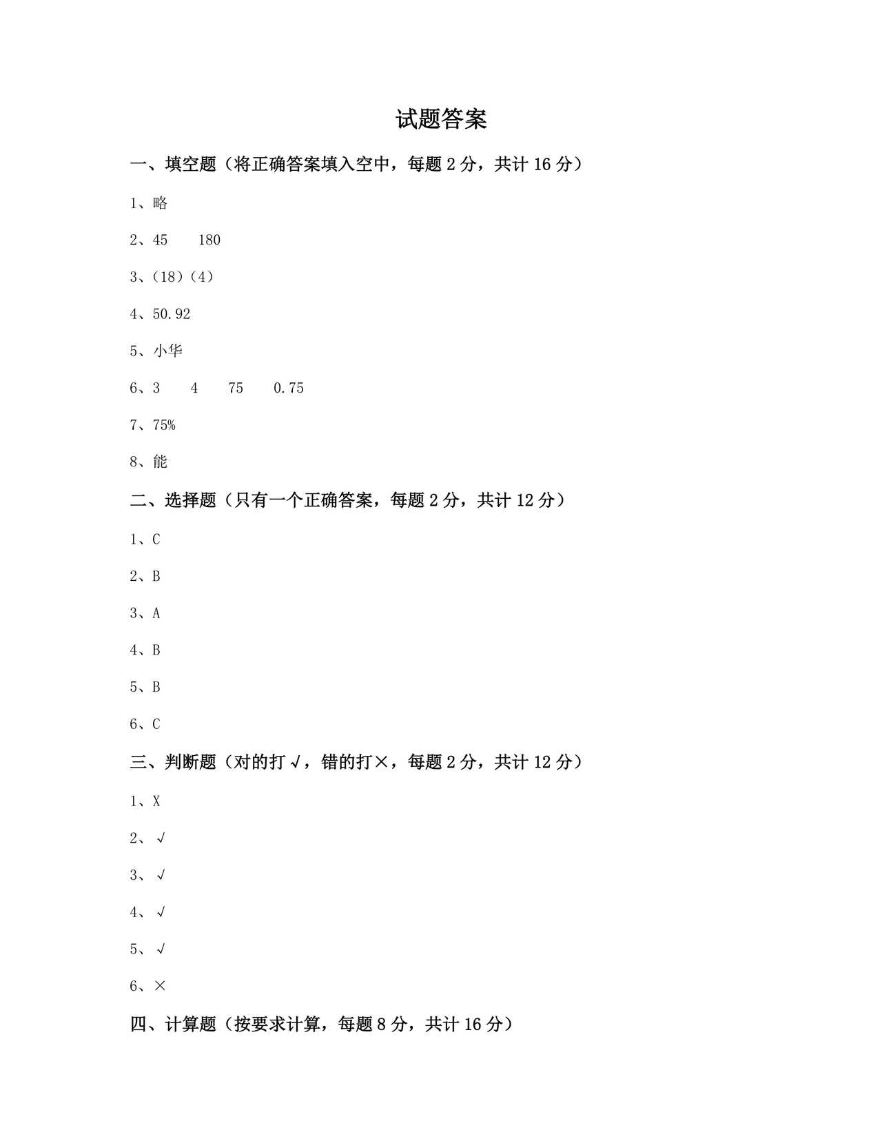 湘教版小升初入学考试试卷