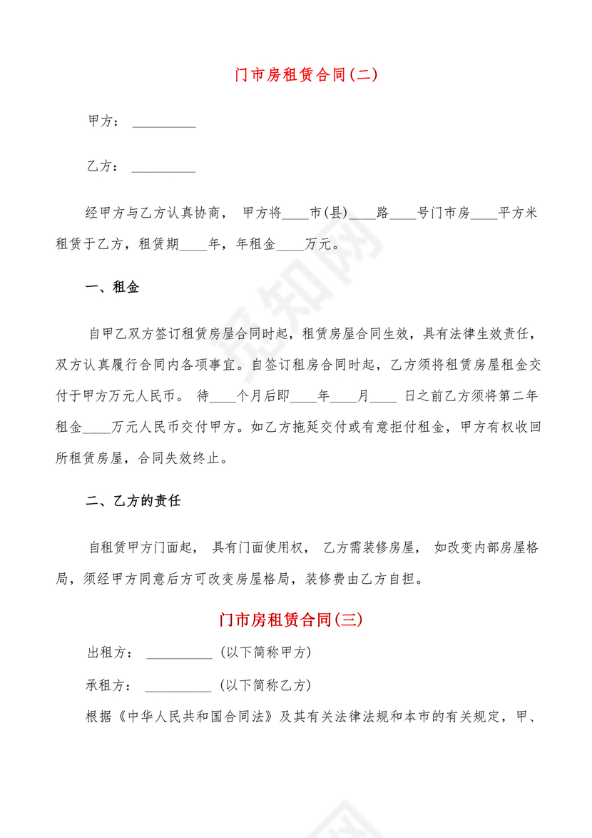 门市租赁合同