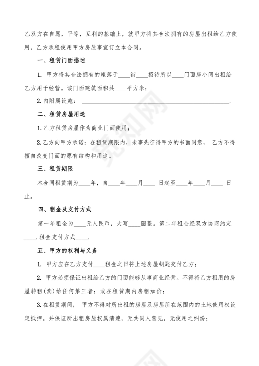 门市租赁合同