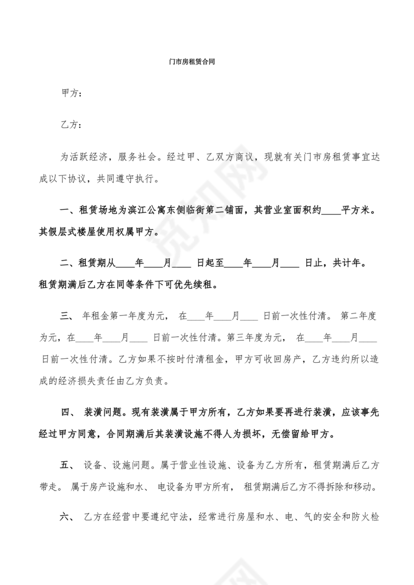 门市租赁合同