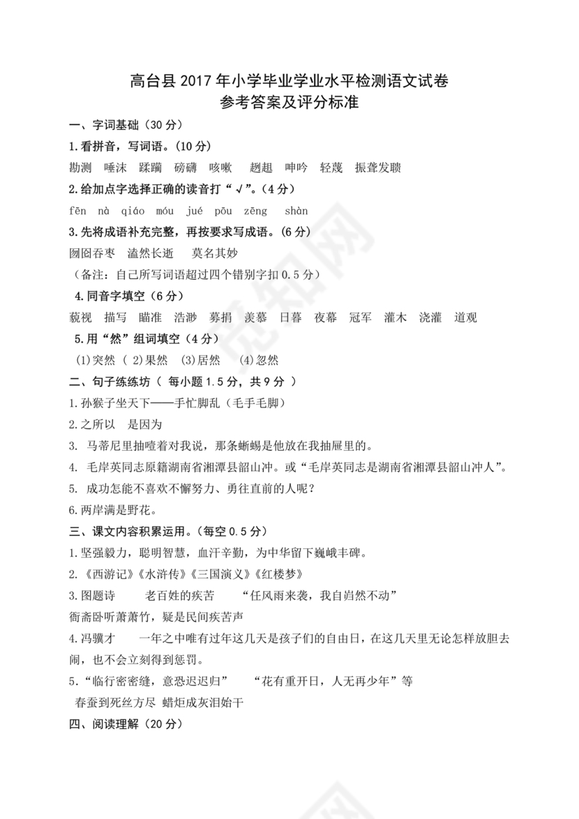 甘肃省小升初试卷