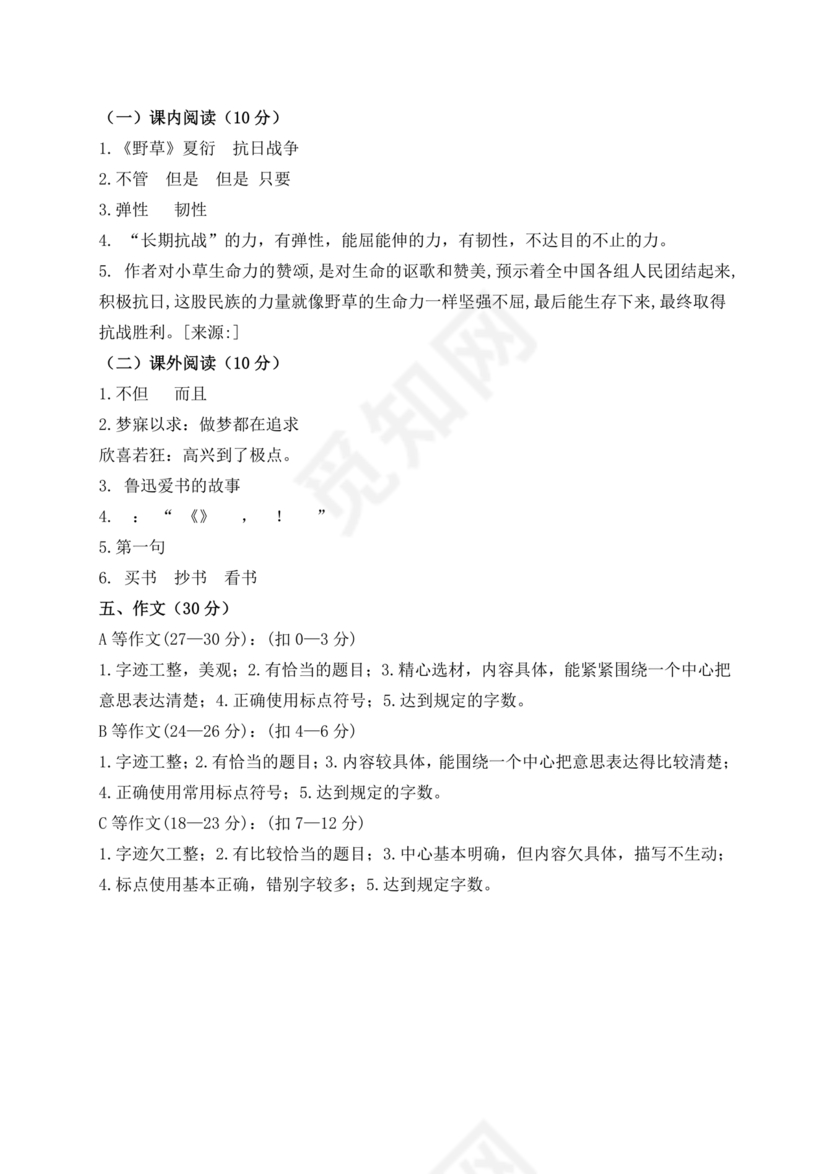 甘肃省小升初试卷