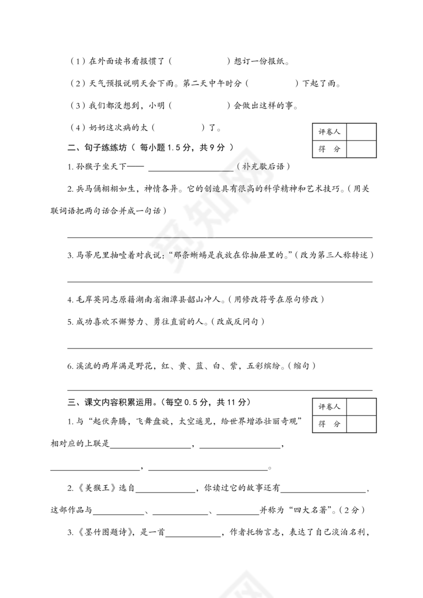 甘肃省小升初试卷