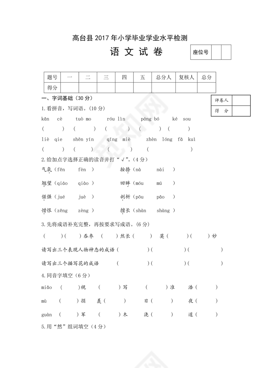 甘肃省小升初试卷