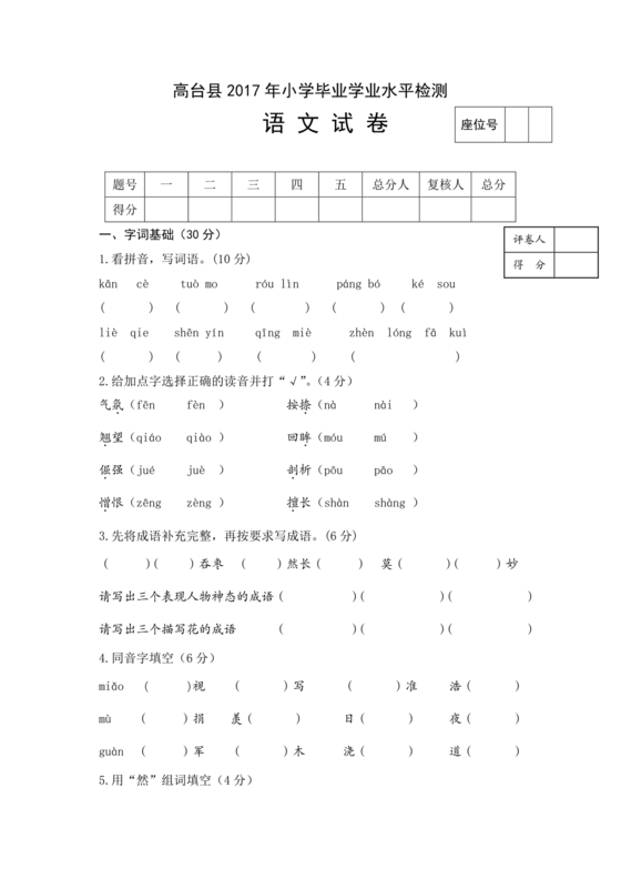 甘肃省小升初试卷