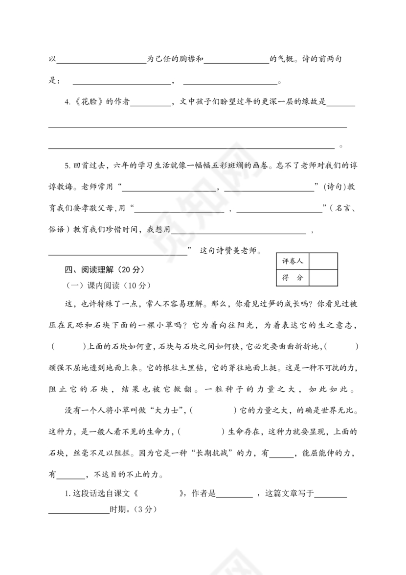 甘肃省小升初试卷