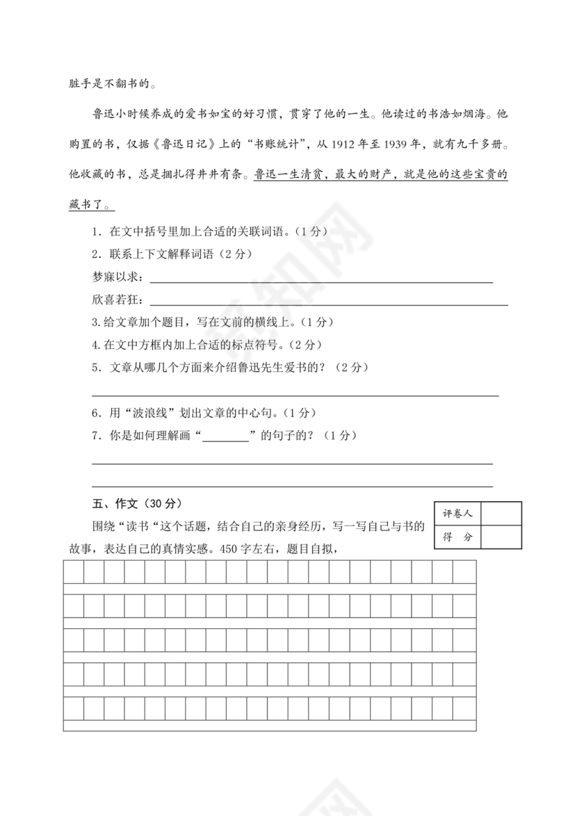 甘肃省小升初试卷