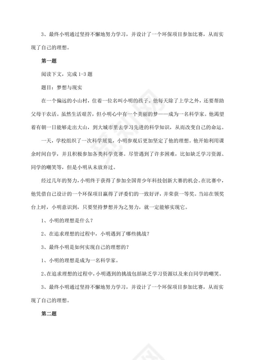 长沙市2024小升初试卷