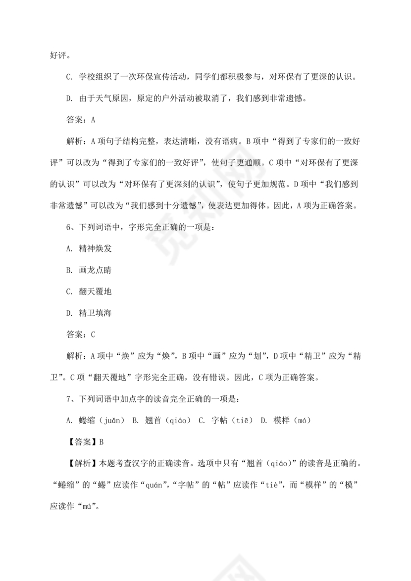 长沙市2024小升初试卷