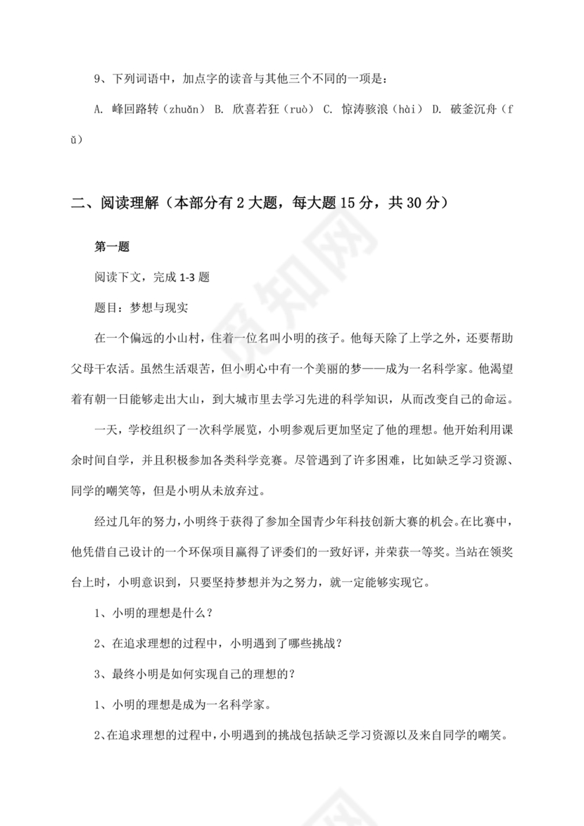 长沙市2024小升初试卷