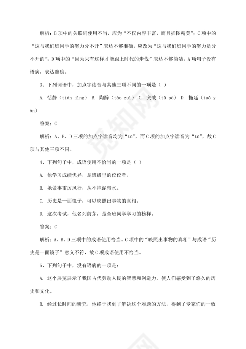 长沙市2024小升初试卷