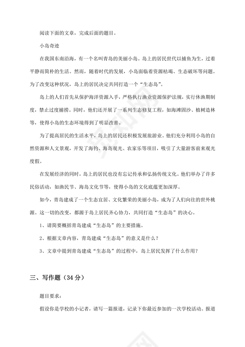 长沙市2024小升初试卷