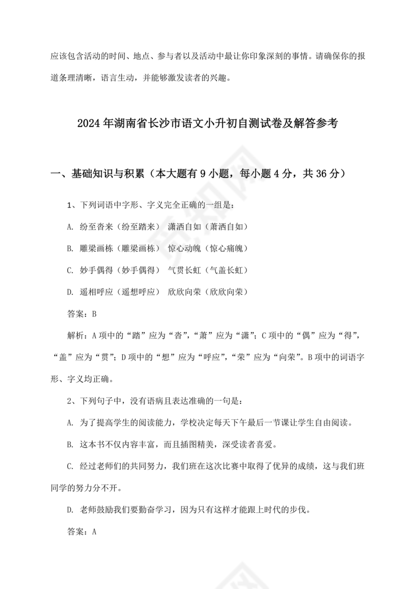 长沙市2024小升初试卷