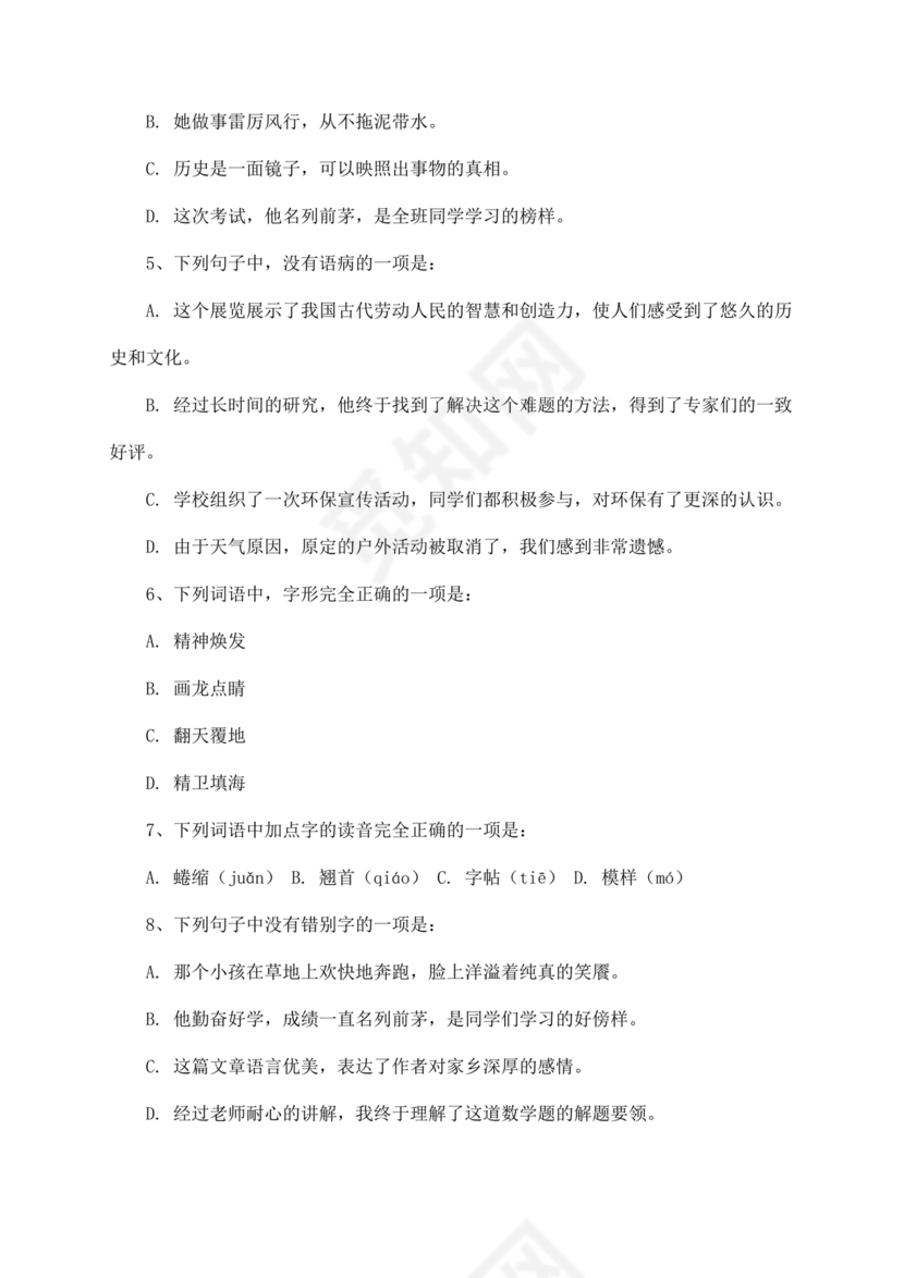 长沙市2024小升初试卷