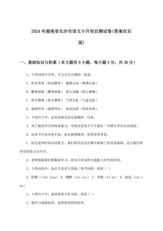 长沙市2024小升初试卷