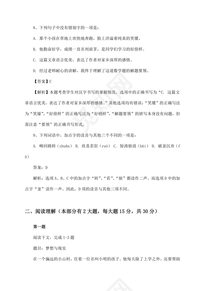 长沙市2024小升初试卷