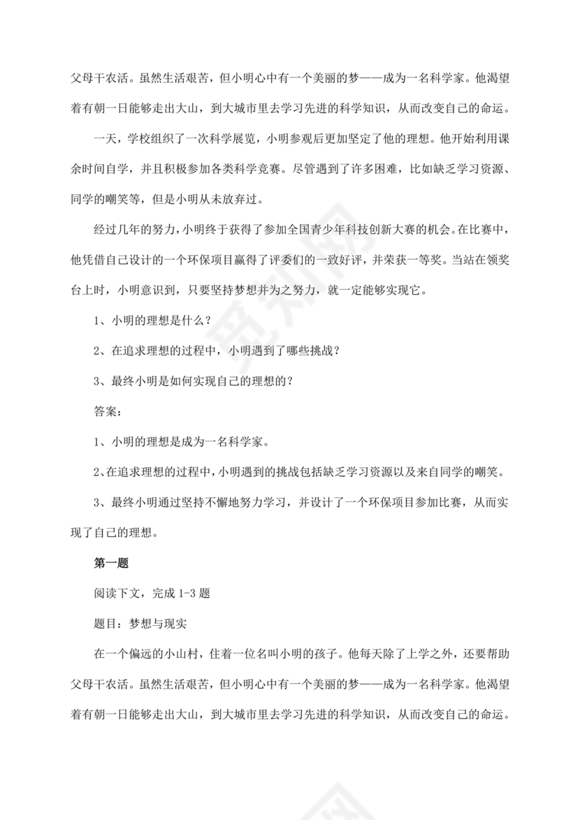 长沙市2024小升初试卷