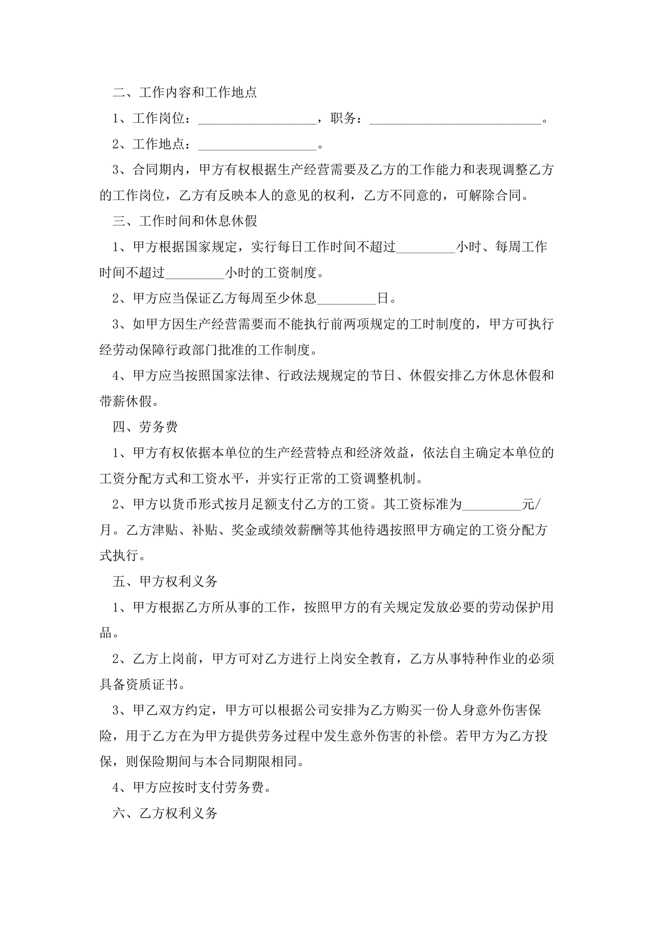 劳动合同范本通用版