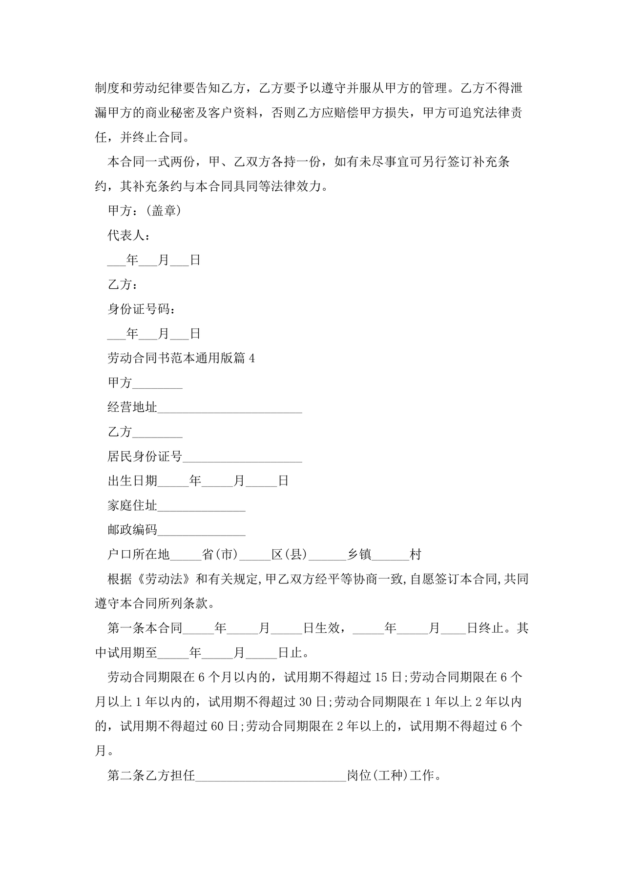 劳动合同范本通用版