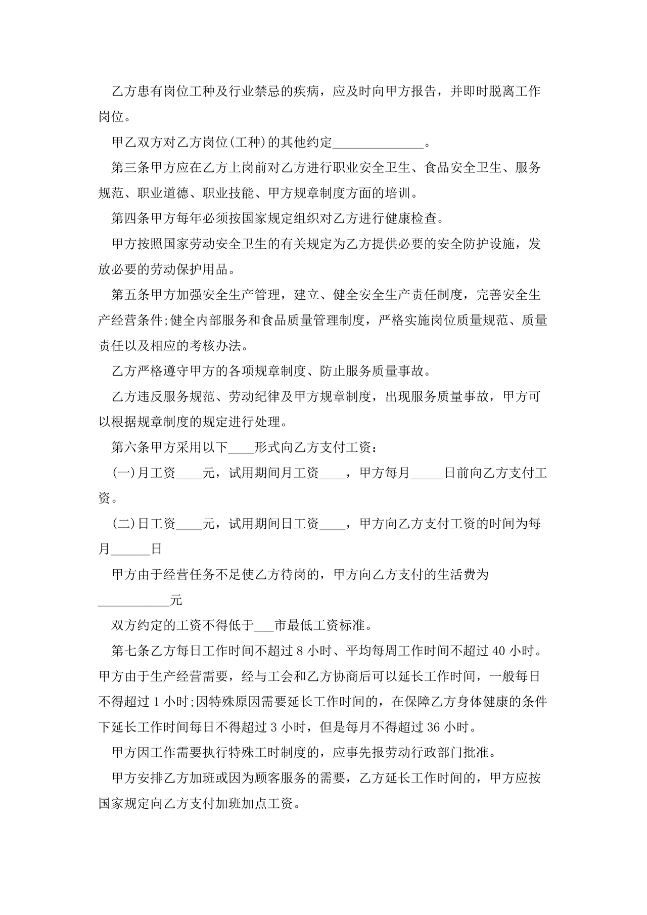 劳动合同范本通用版