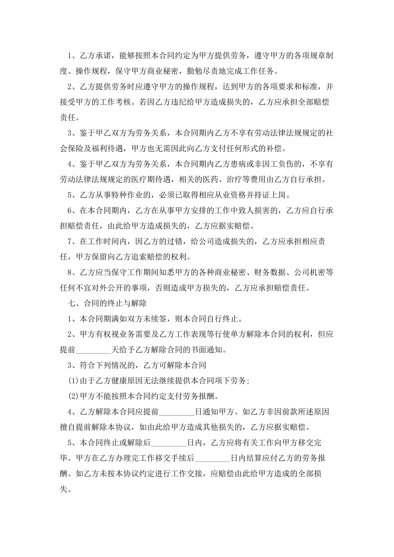 劳动合同范本通用版