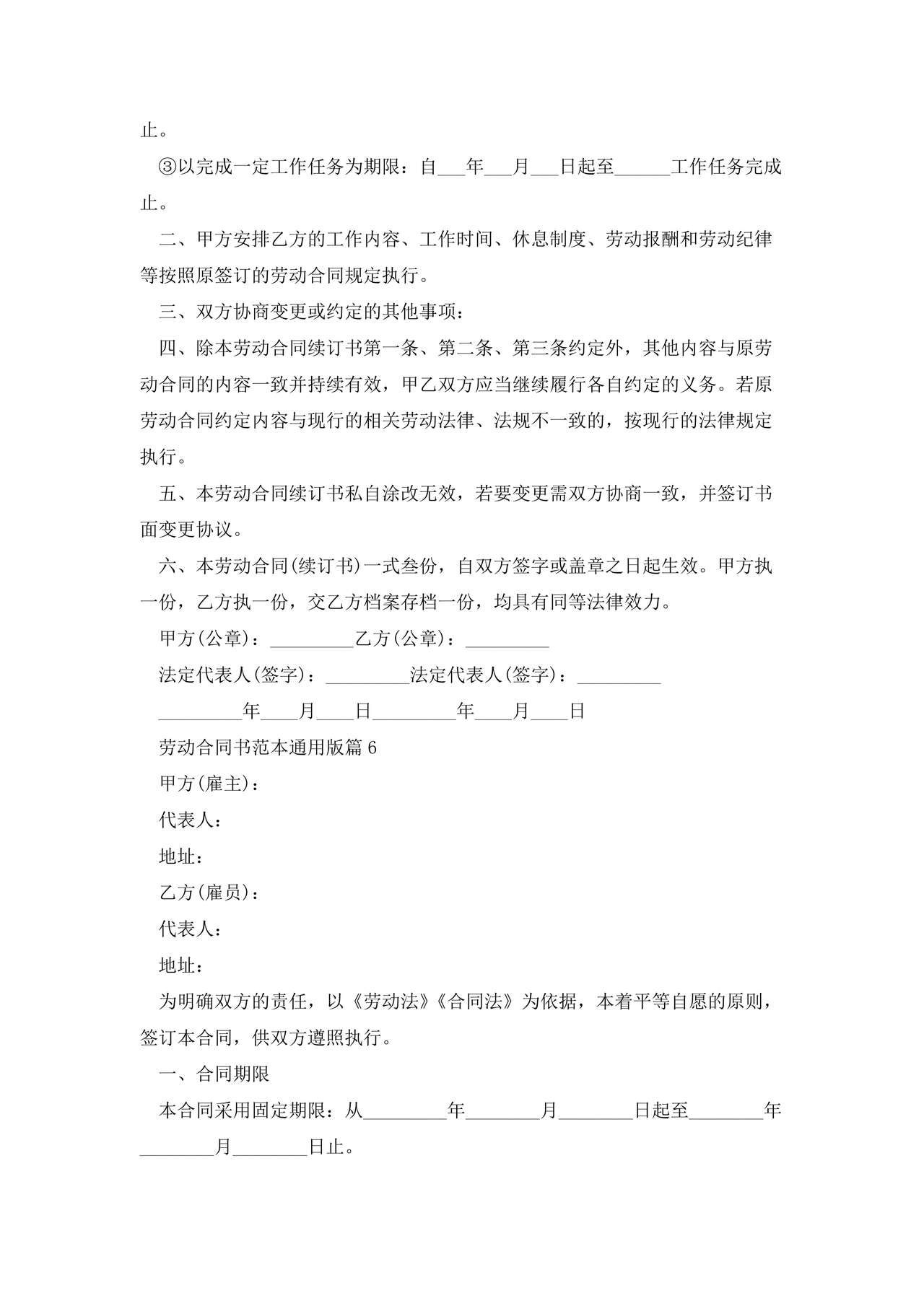 劳动合同范本通用版