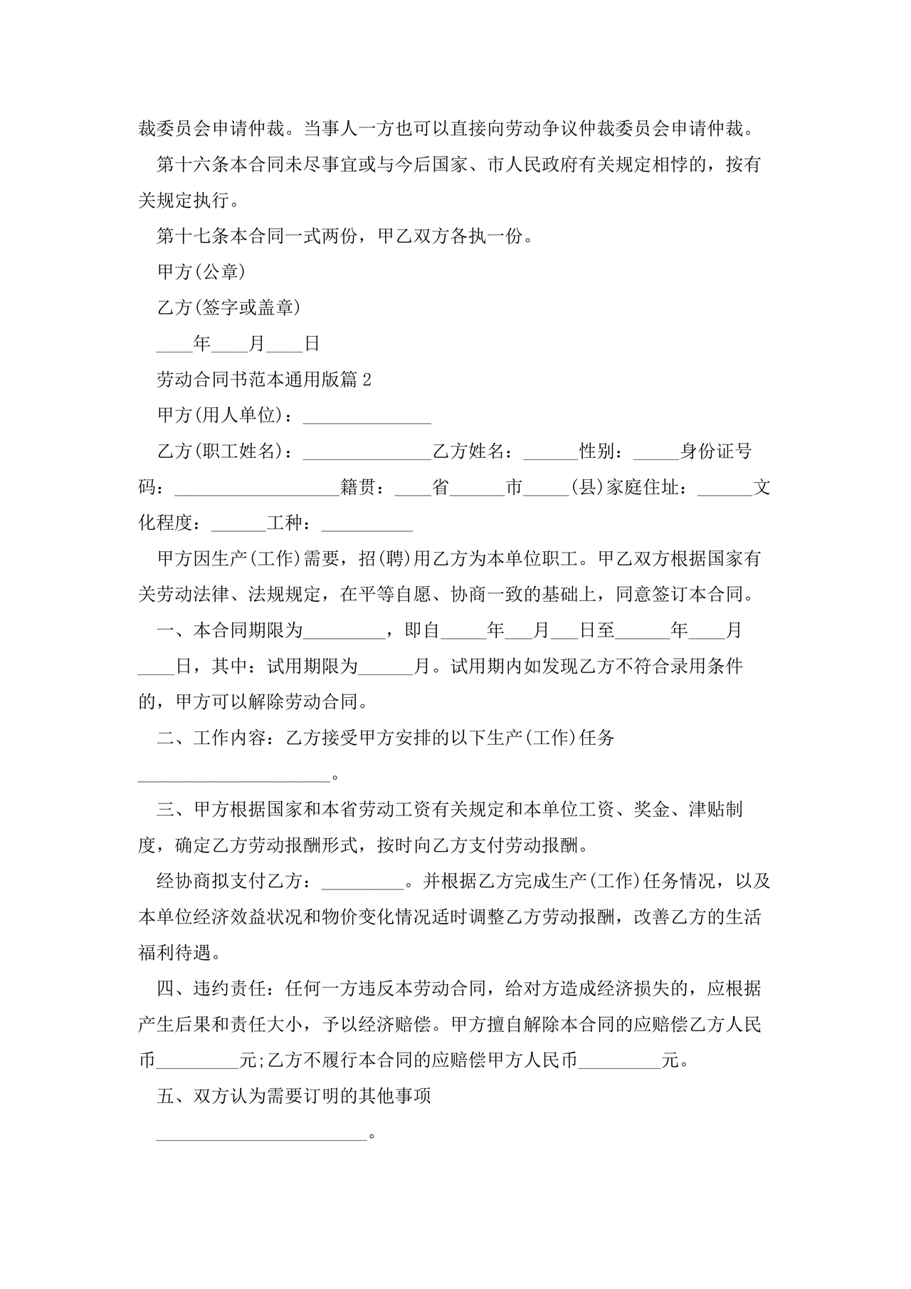 劳动合同范本通用版