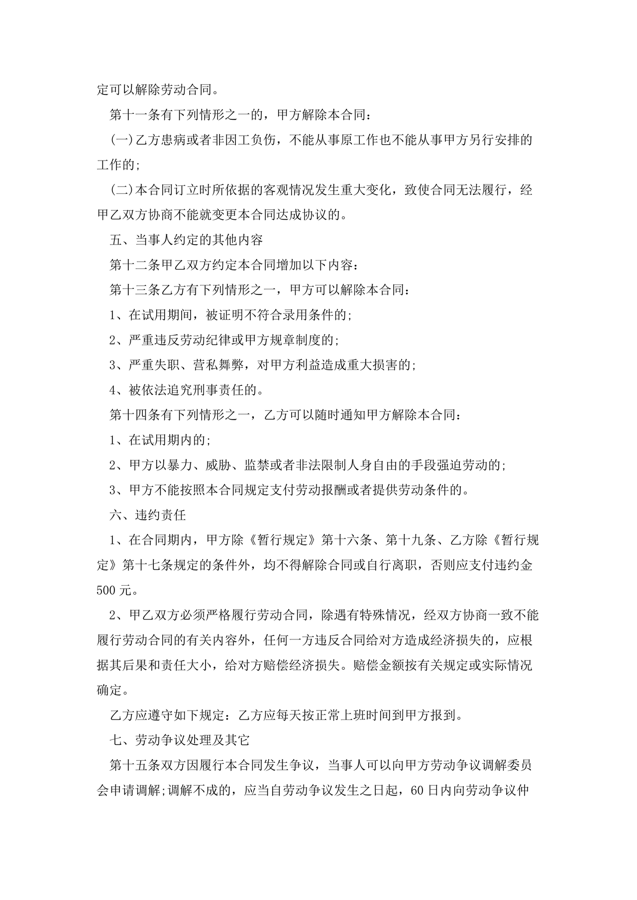 劳动合同范本通用版