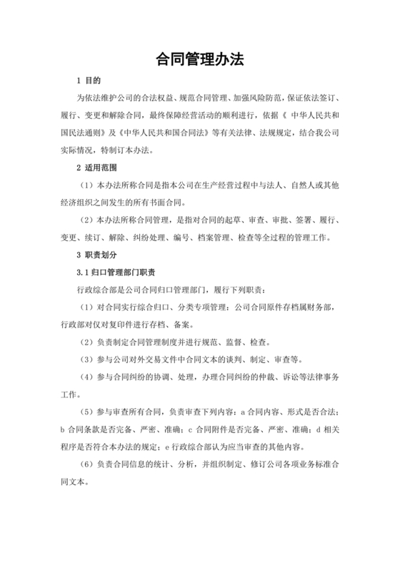 合同管理制度