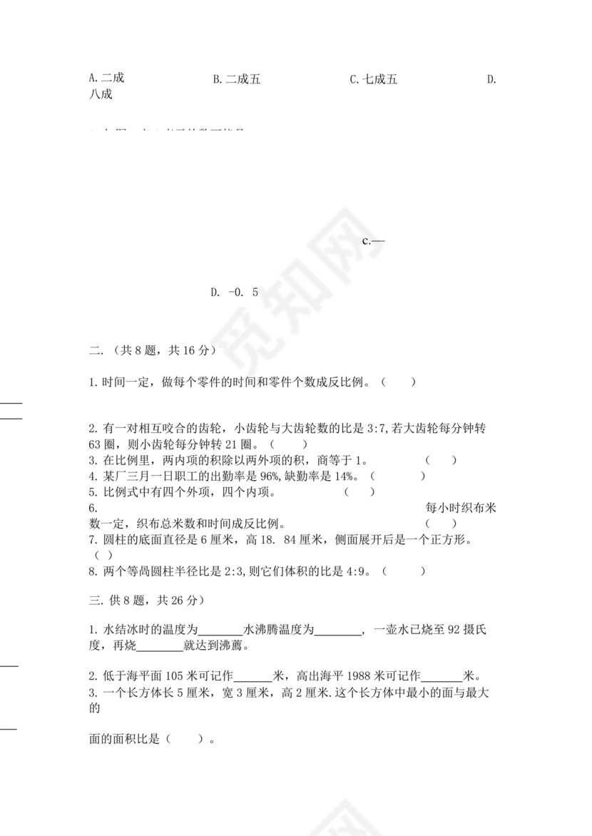 云南小升初数学真题试卷