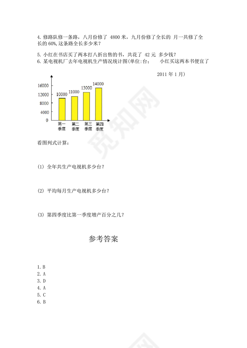 云南小升初数学真题试卷