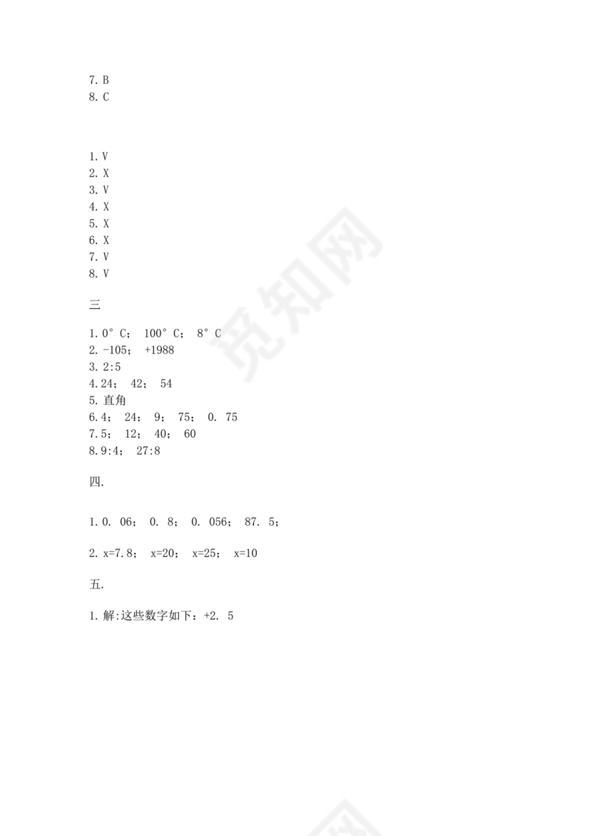 云南小升初数学真题试卷