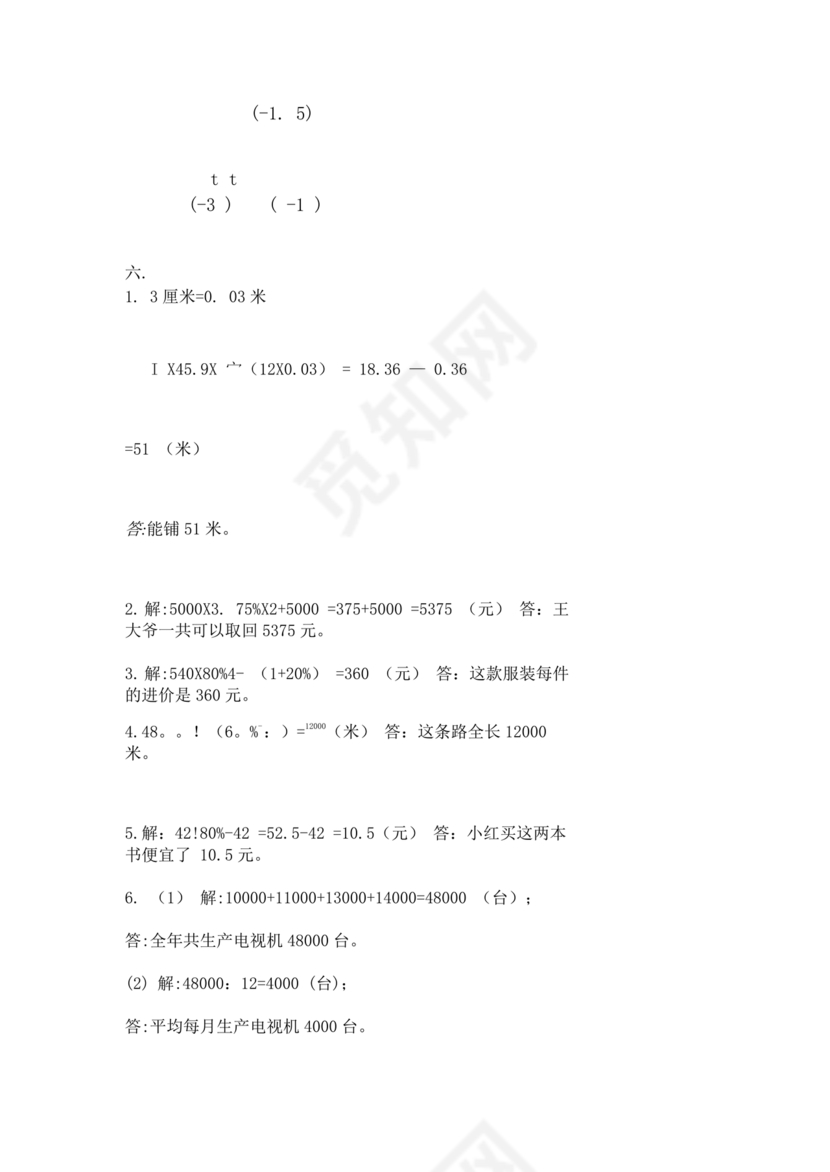 云南小升初数学真题试卷