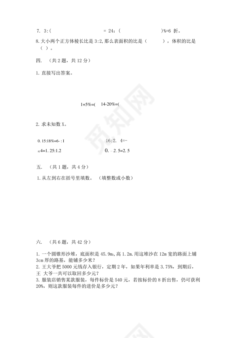 云南小升初数学真题试卷