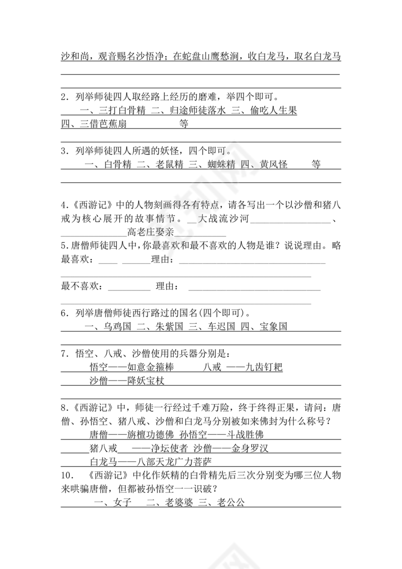 西游记考点汇总100题及答案