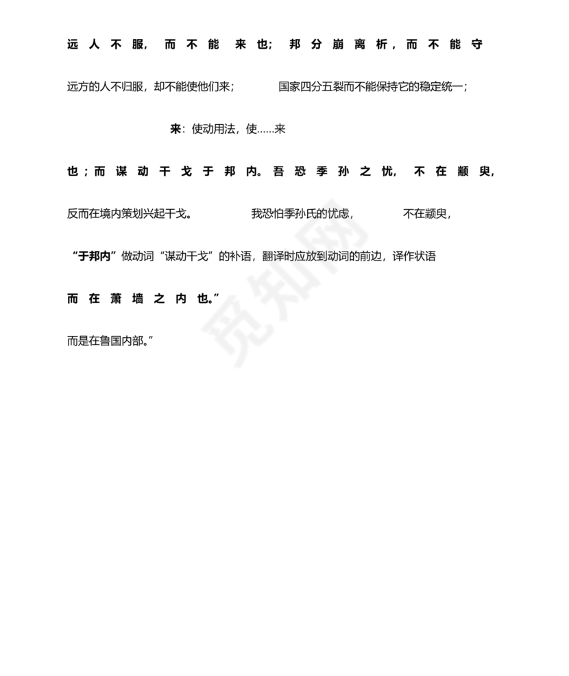 季氏将伐颛臾原文及翻译