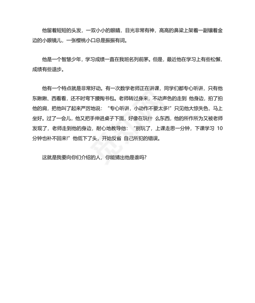 猜猜他是谁作文300字三年级