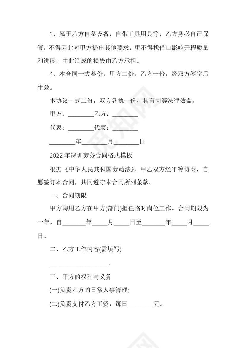 深圳劳务合同