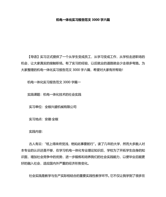 机电一体化实训报告3000字